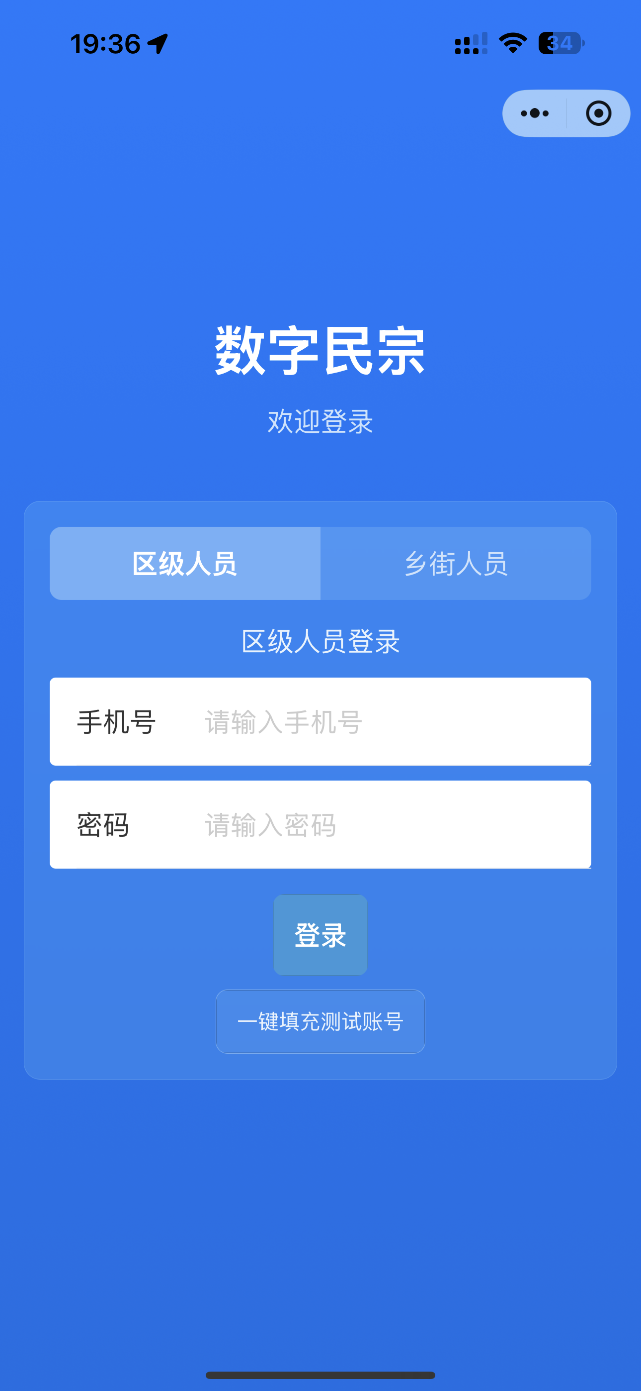 区级人员登录页