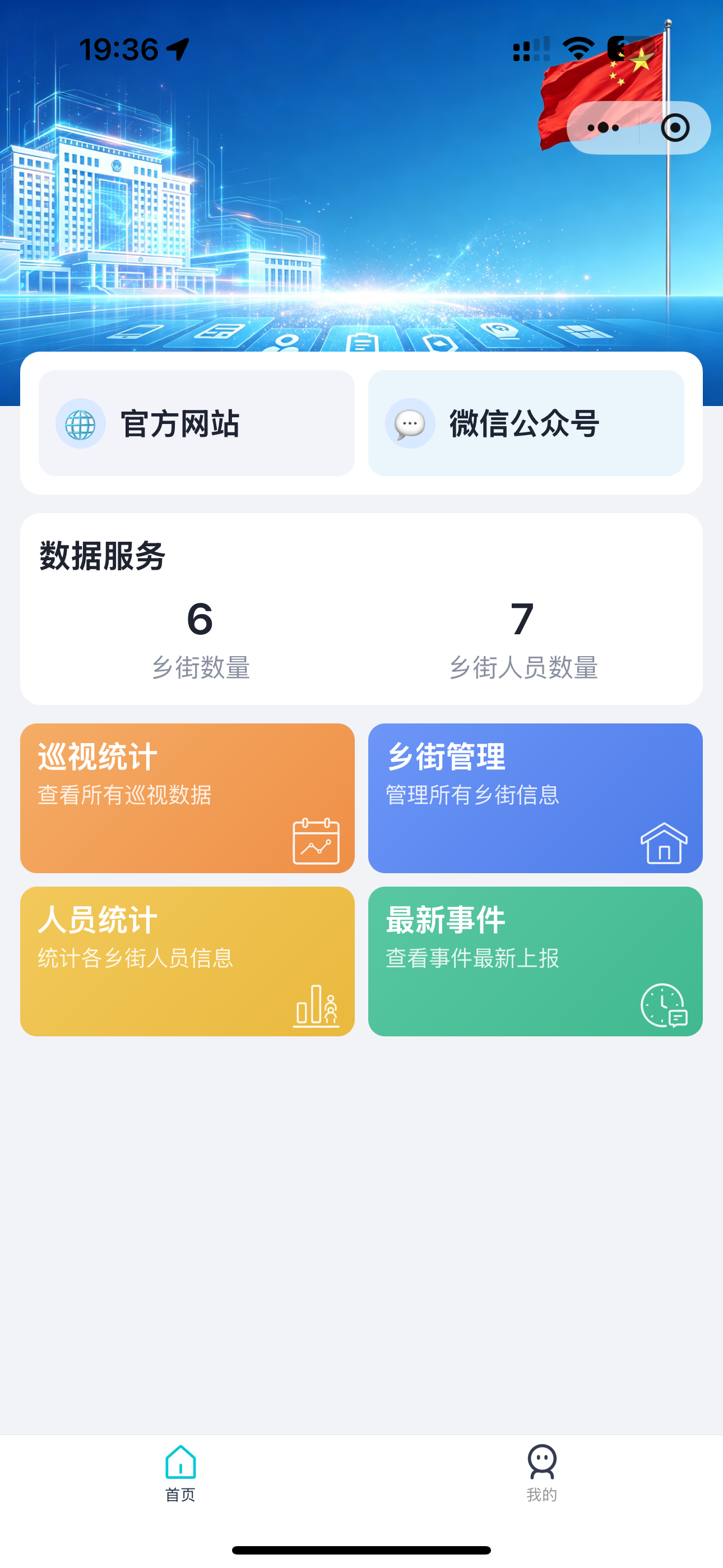 区级首页
