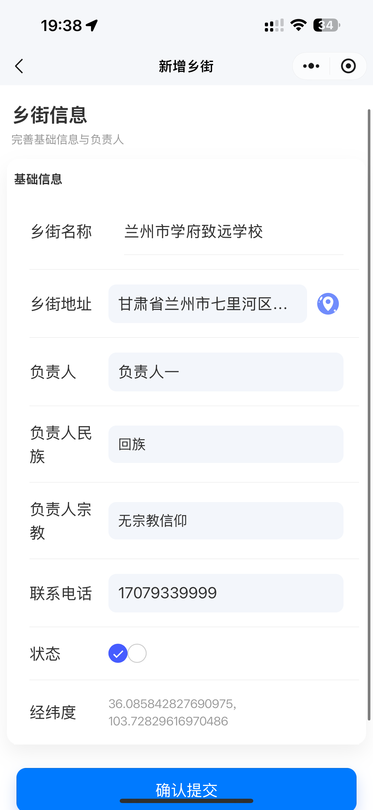 新增乡街表单