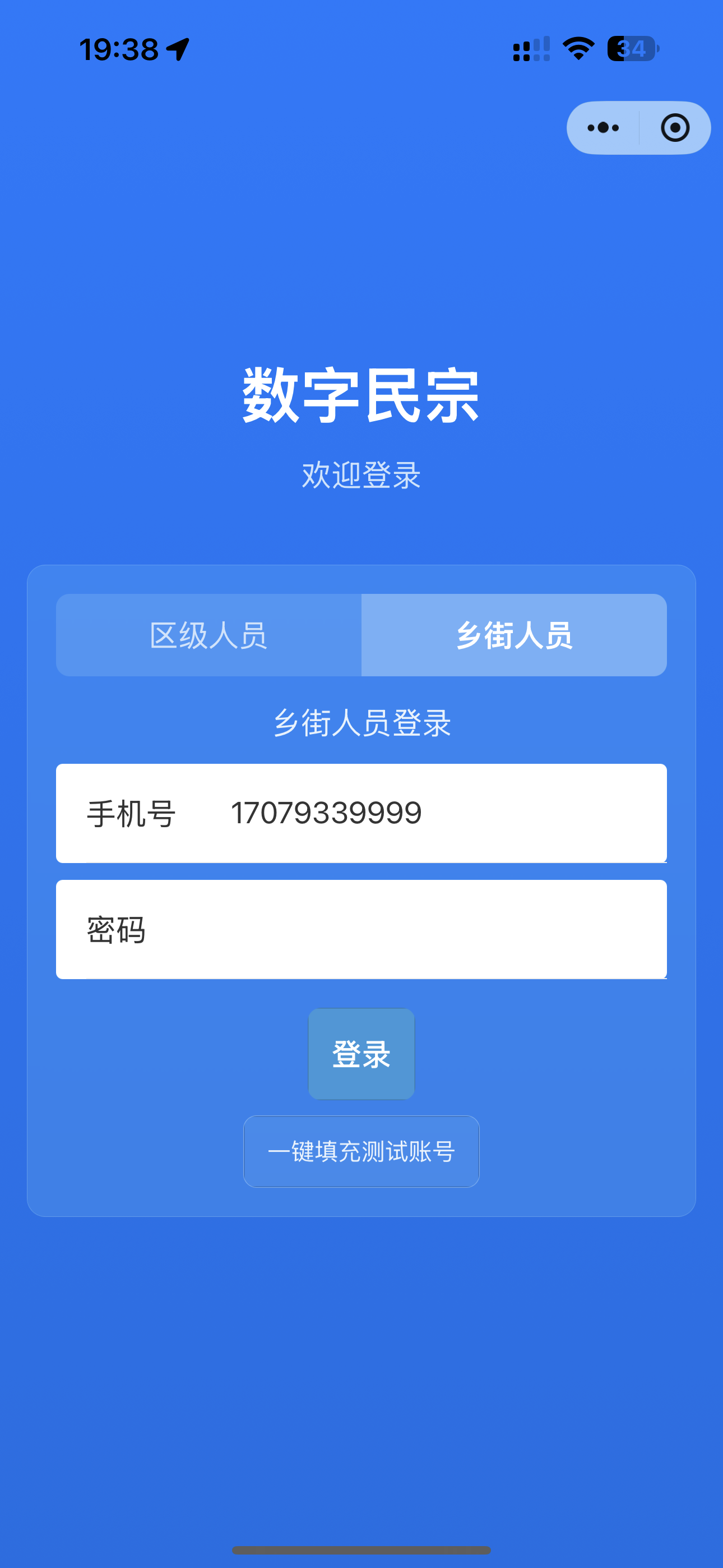 乡街人员登录页