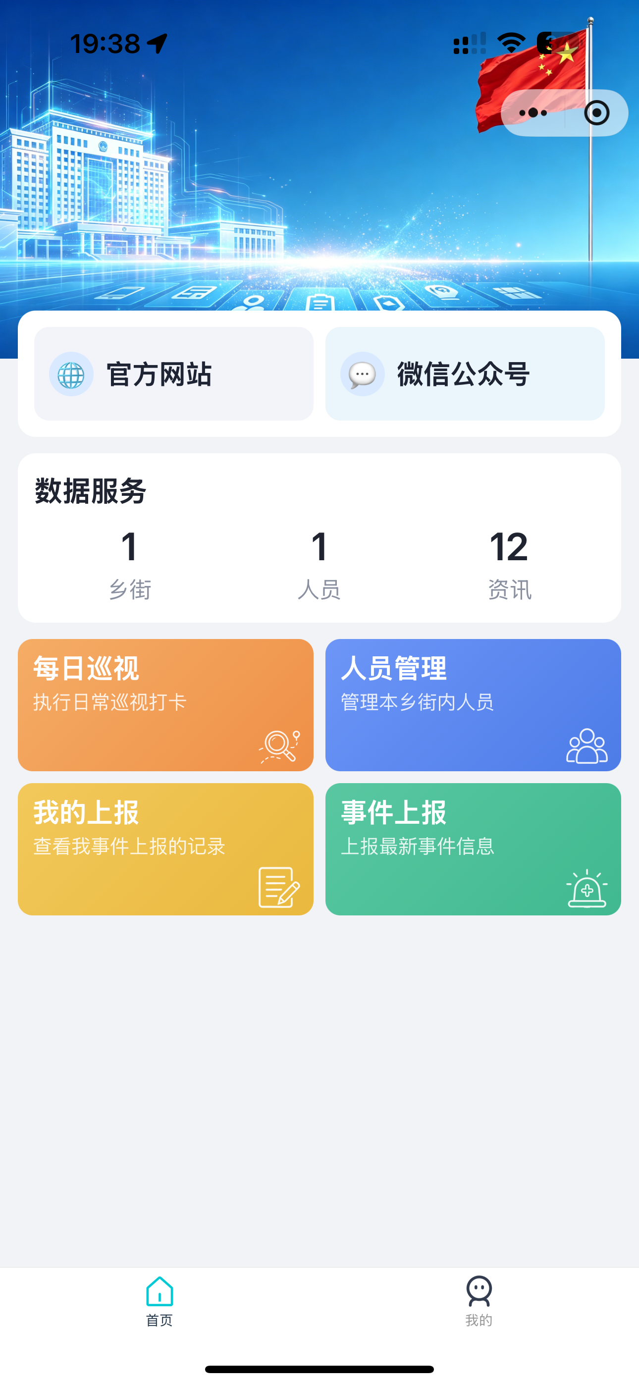 乡街首页
