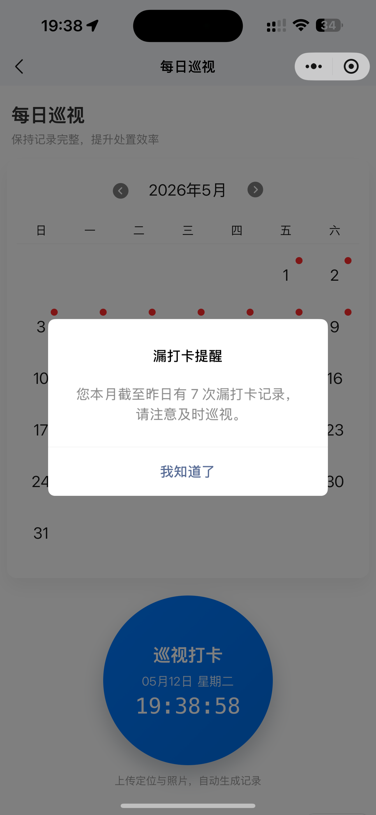 漏打卡提醒