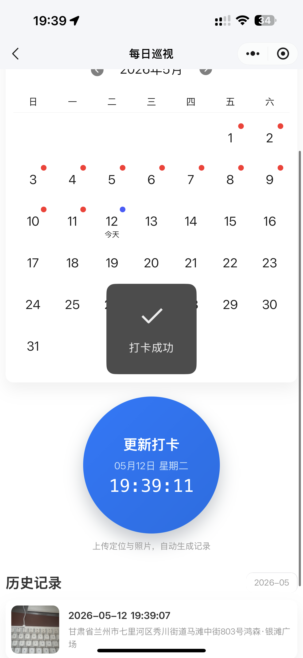 每日巡视打卡页