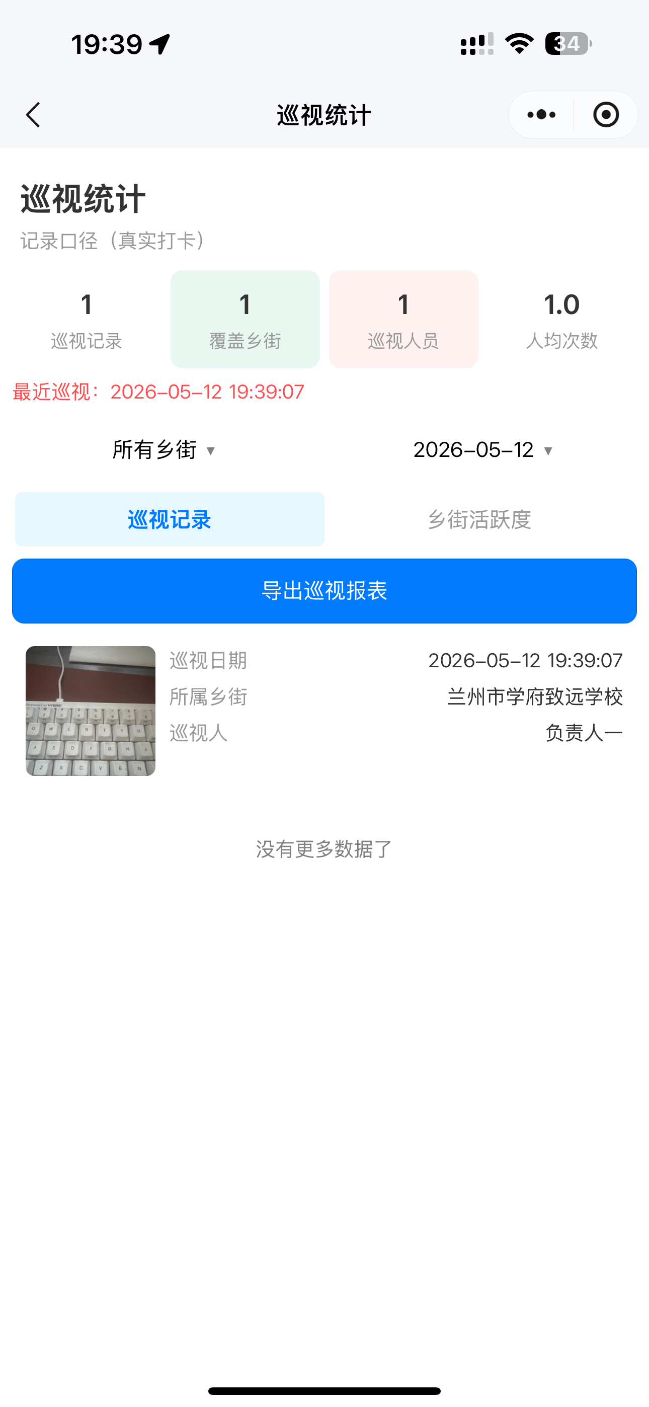 每日巡视打卡成功