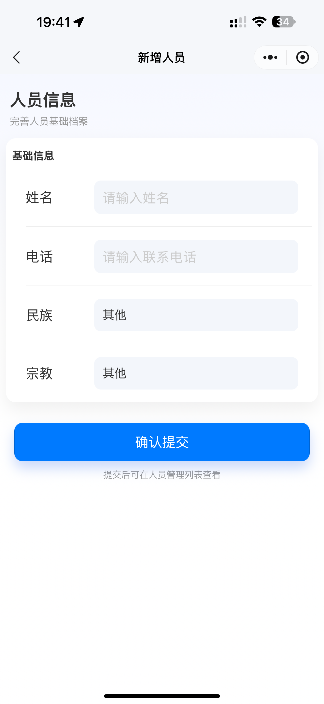 新增乡街人员页面