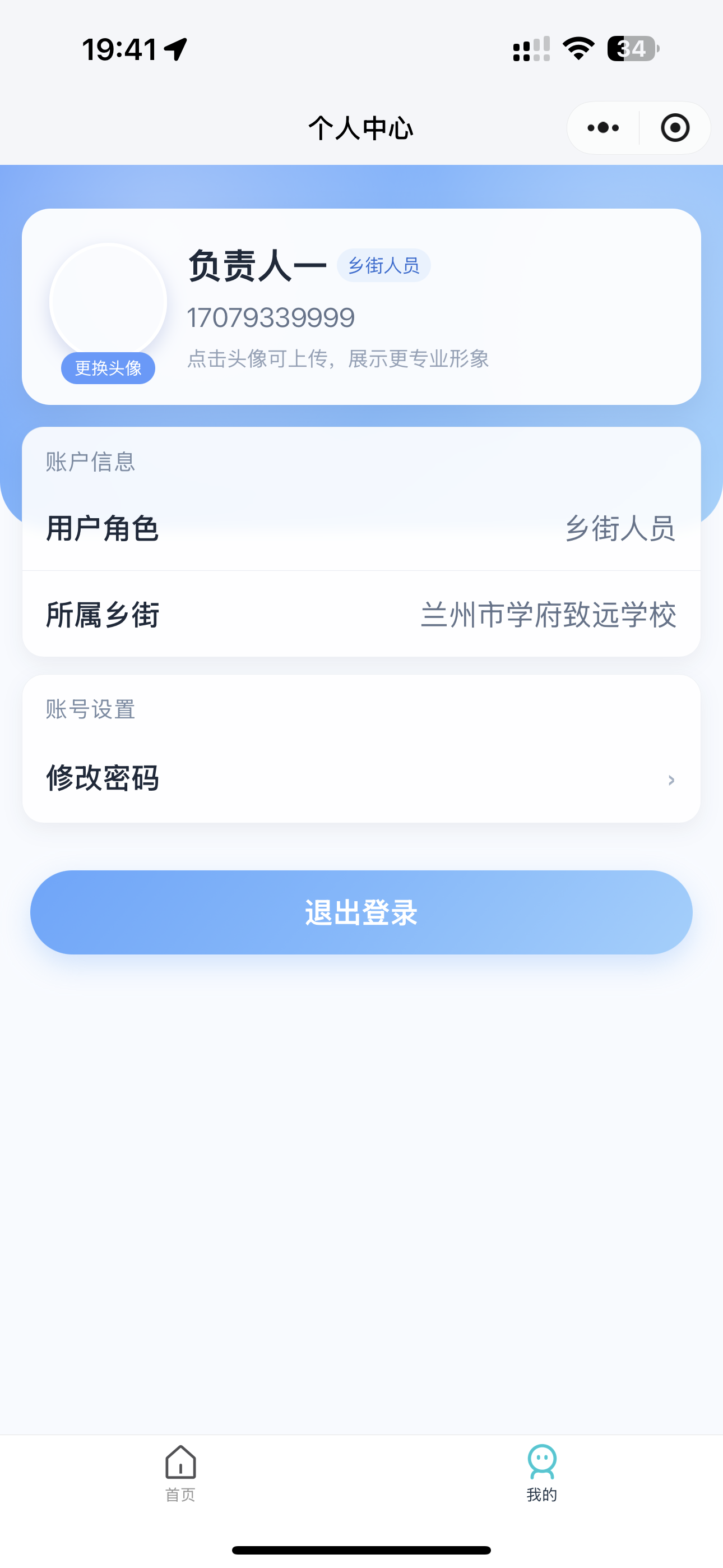 乡街个人中心
