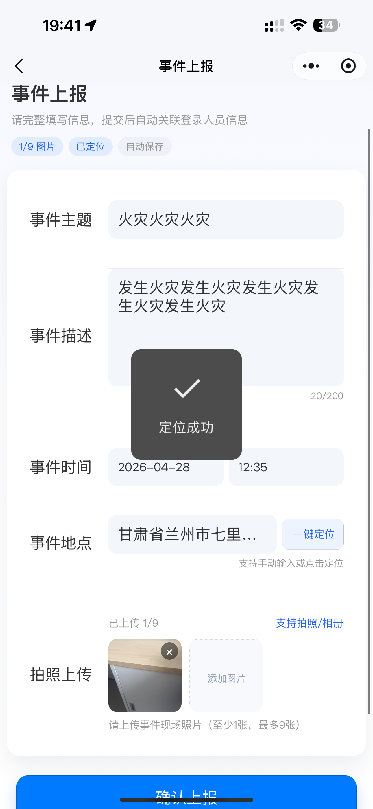 事件上报页面