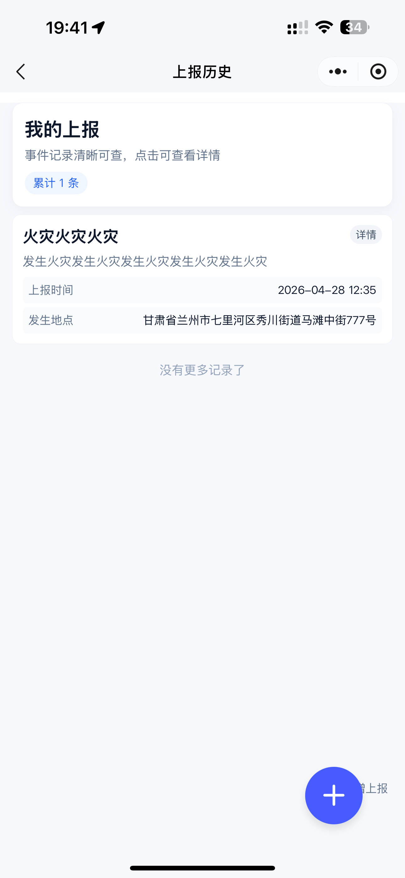 我的上报列表