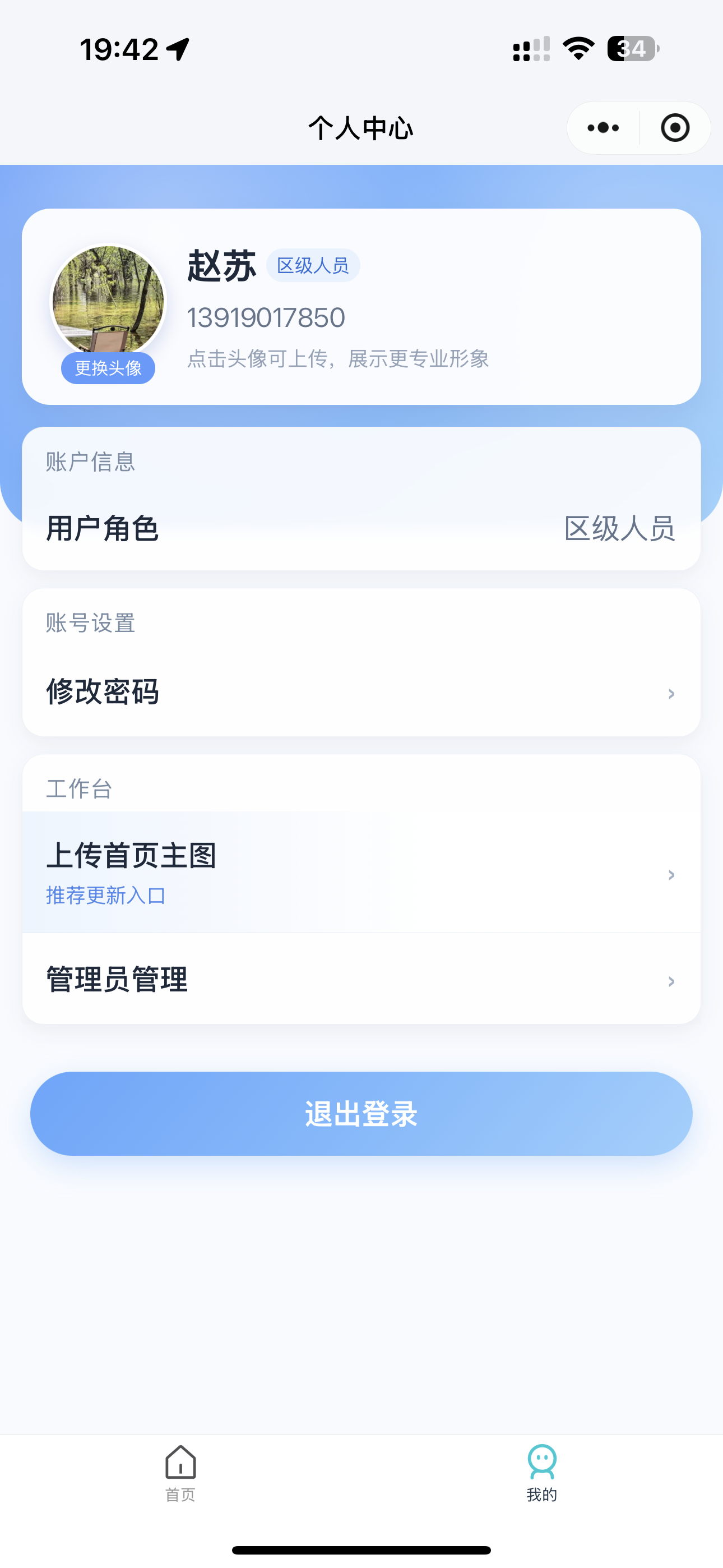 区级个人中心